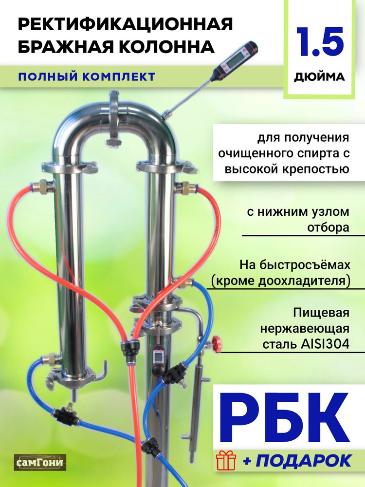 Бражная колонна "РБК" 1,5 дюйма (ф38) #1