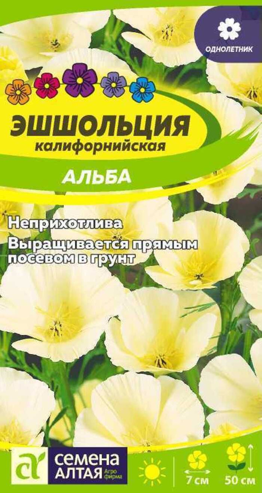 Семена Эшшольция Альба 0,2 гр. #1
