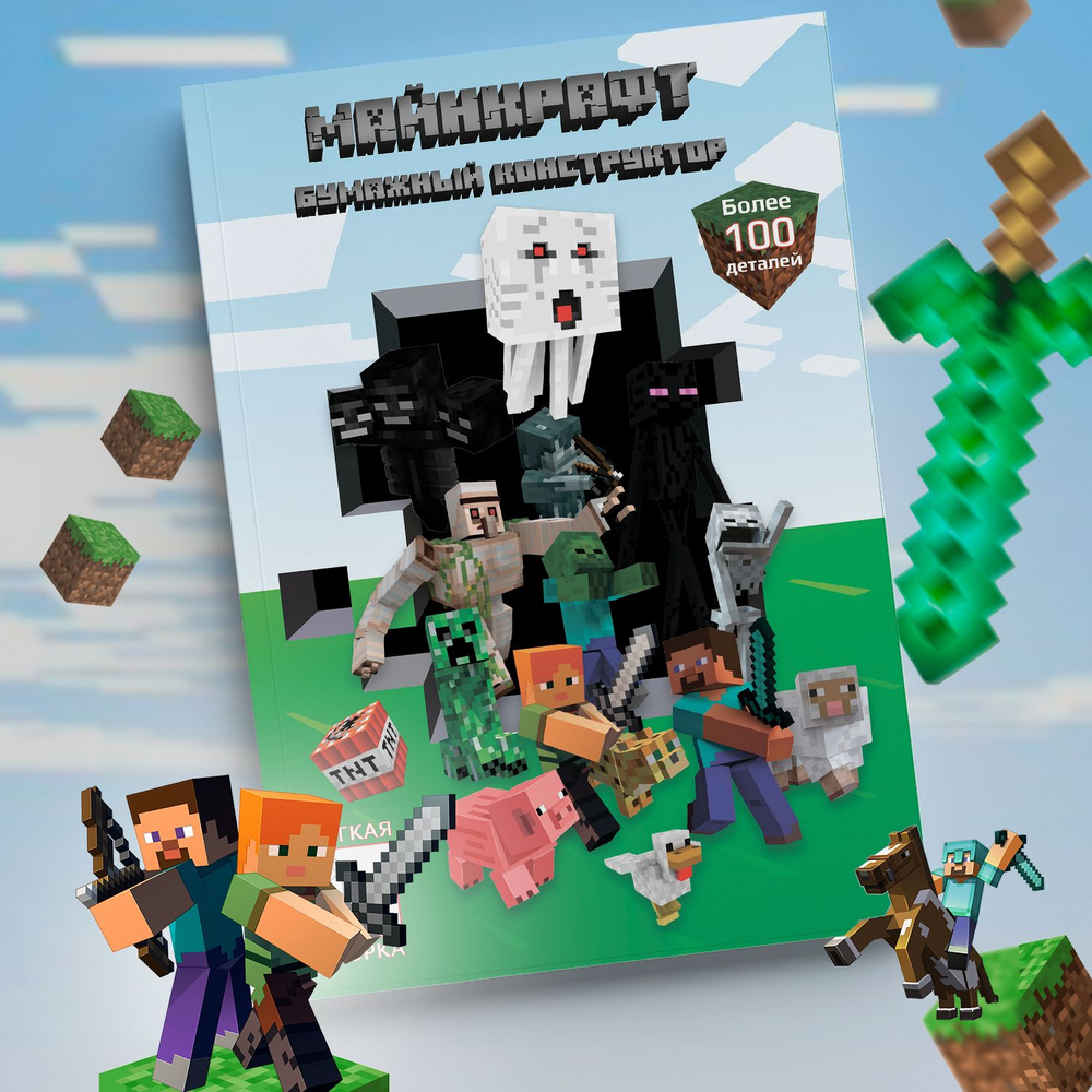 Конструктор LEGO Minecraft Битва в Нижнем мире 21139