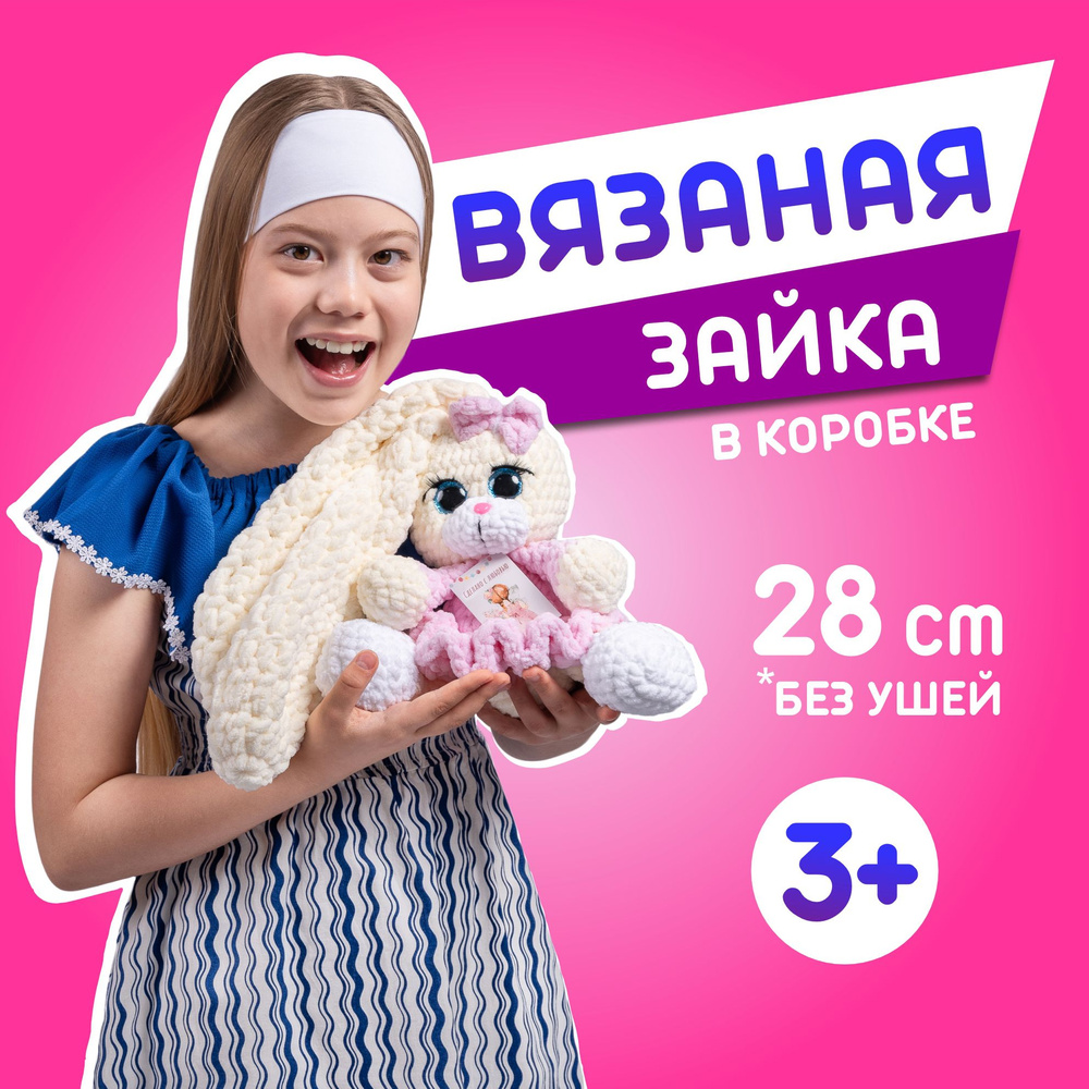 Мягкая игрушка заяц вязаный. Ручная работа. Подарок девочке на 3 года и  день рождения