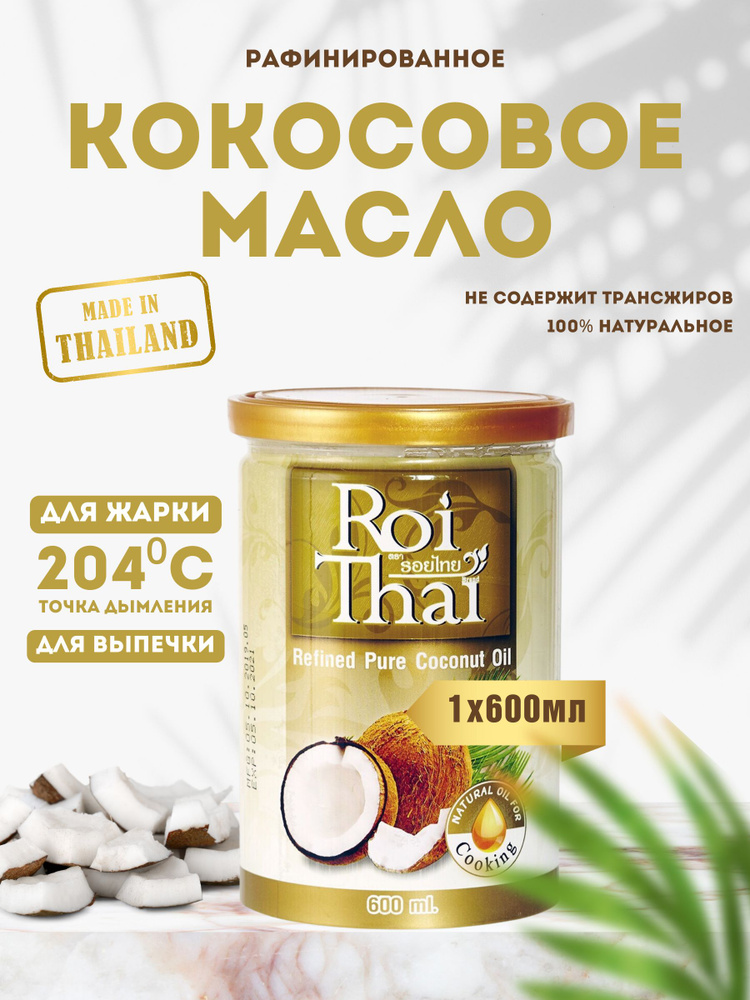 Масло кокосовое "ROI THAI" натуральное, 600 мл #1