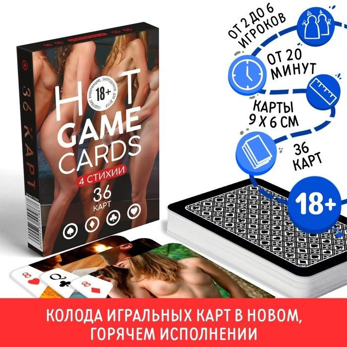 Карты игральные "HOT GAME CARDS" 4 стихии, 36 карт, 18+ #1