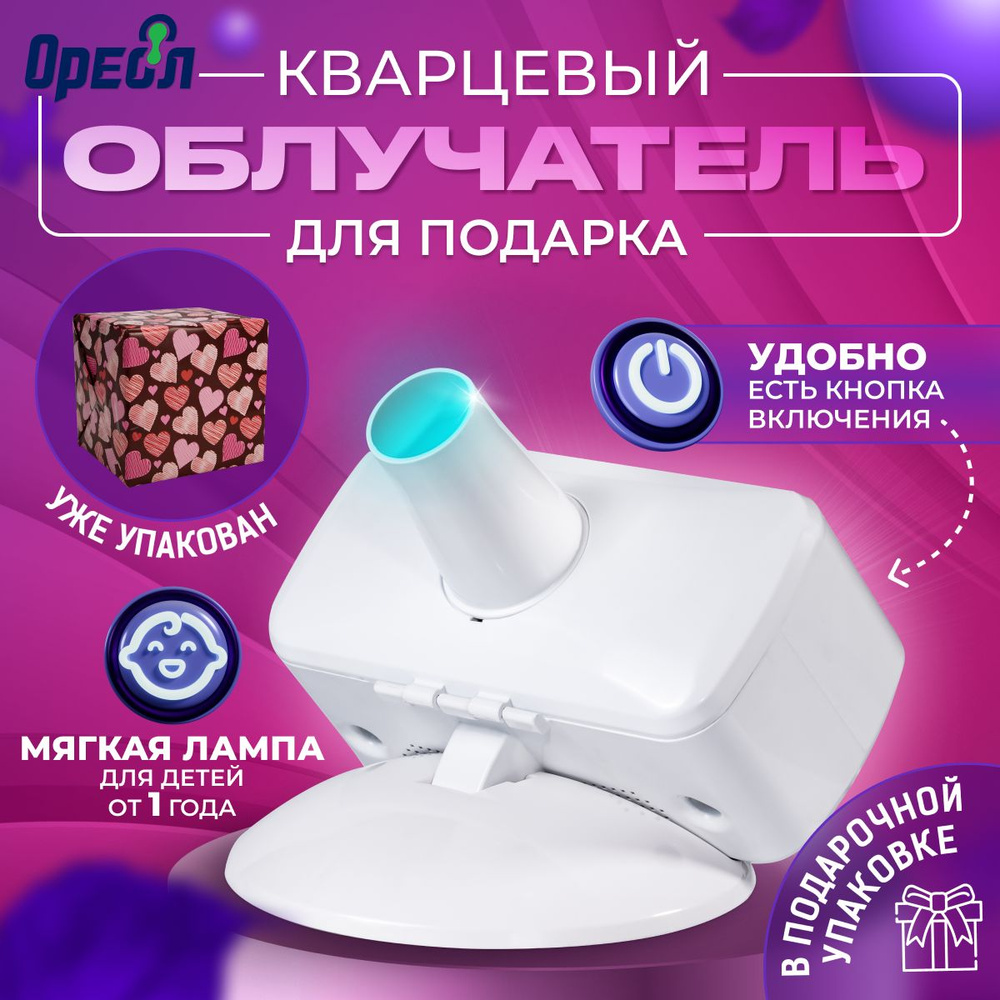 «Солнышко» - детям: когда, кому и сколько пользоваться УФ-облучателем