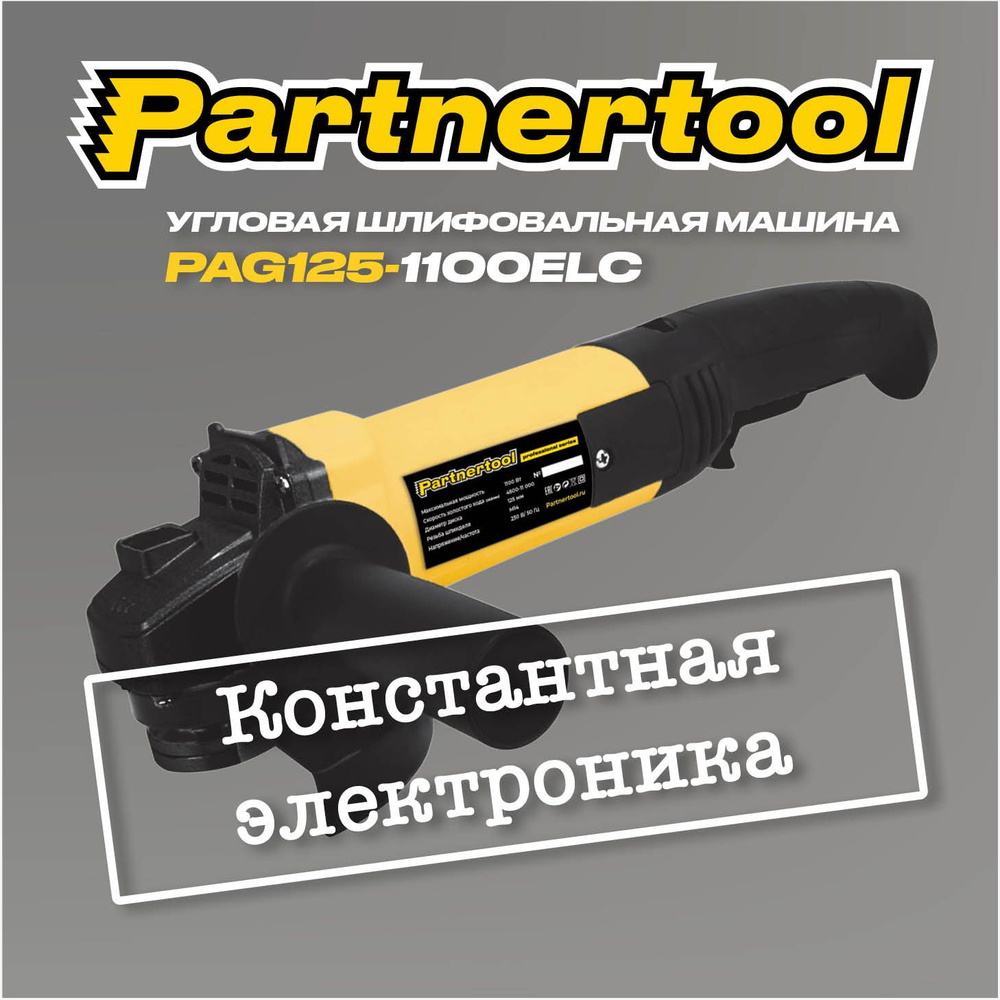 Шлифмашина угловая Partnertool PAG125-1000EC - купить по низким ценам в  интернет-магазине OZON (1464894465)