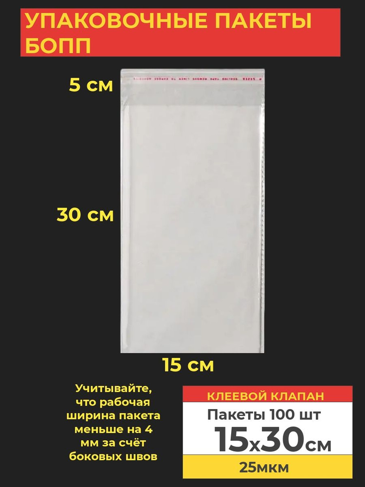 VA-upak Пакет с клеевым клапаном, 15*30 см, 100 шт #1