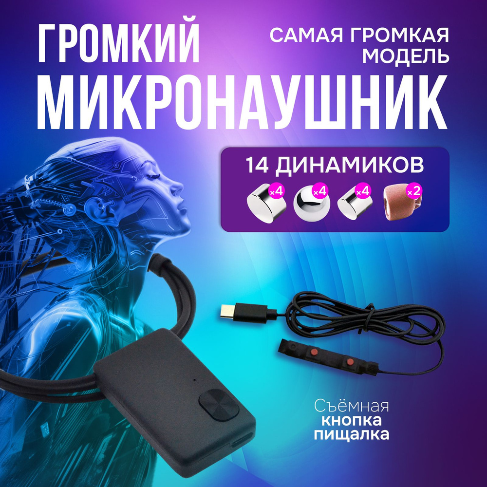 Микронаушник магнитный беспроводной с гарнитурой Bluetooth  #1