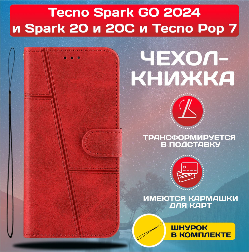 Чехол книжка wallet case на Tecno Spark GO 2024 и Spark 20 и Spark 20C и Pop 8 / Техно Спарк ГО 2024 #1