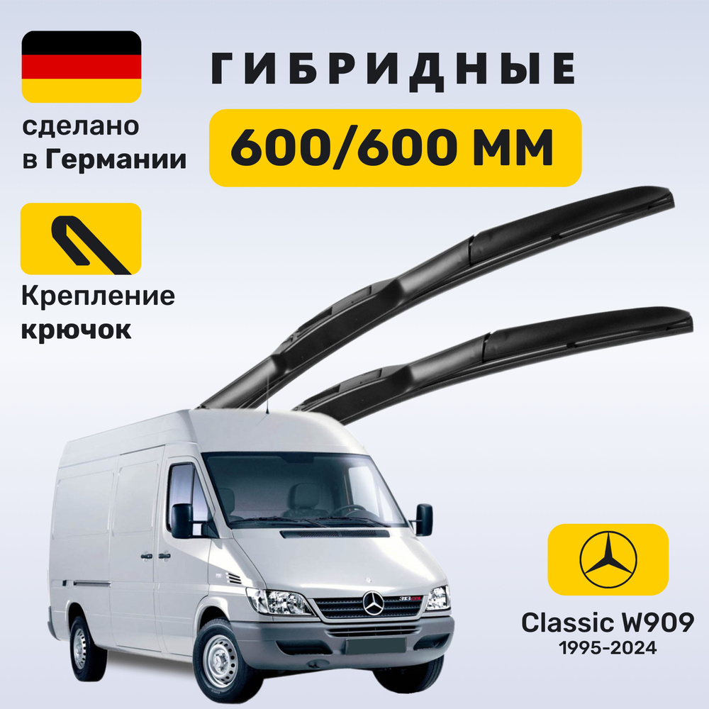 Дворники Спринтер Классик 909, щетки Mercedes Sprinter Classic 909 (1995-2024)  #1