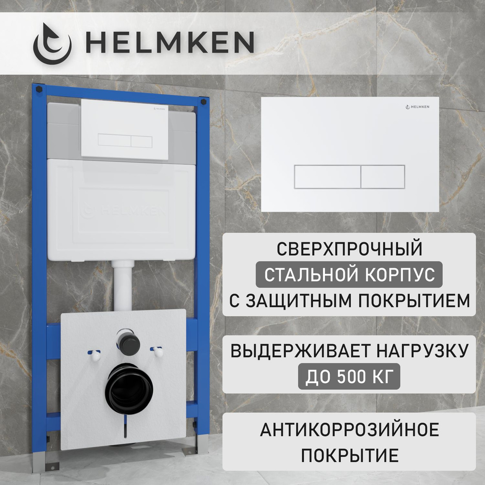 Инсталляция для унитаза комплект 4 в 1 Helmken 38098001: система инсталляции для подвесного унитаза, #1