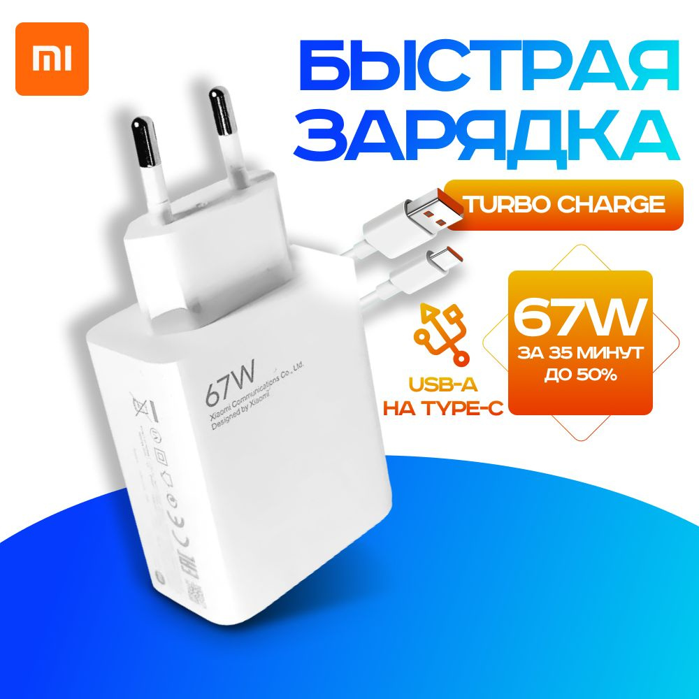 Сетевое зарядное устройство MI charge, 67 Вт, USB 3.2, Fast Charge, Power  Delivery - купить по выгодной цене в интернет-магазине OZON (1561667877)