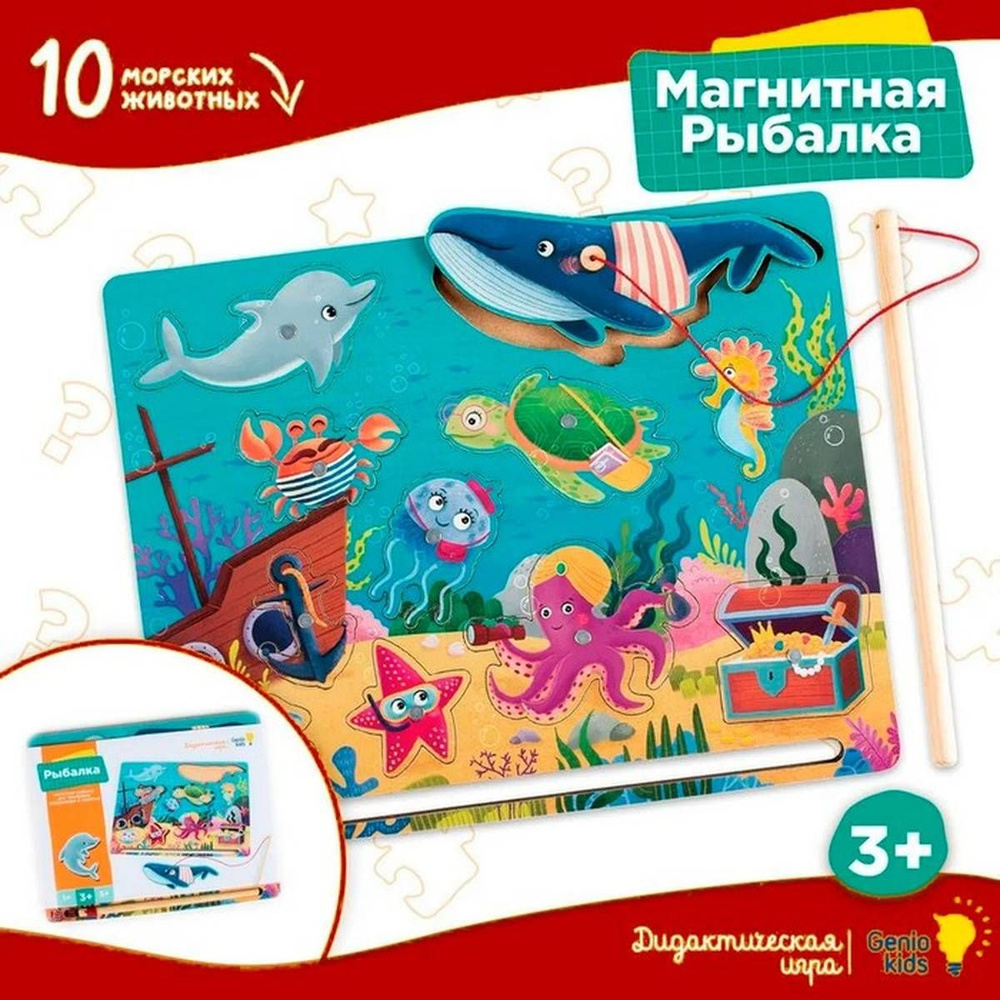 Магнитная игра Genio kids - Рыбалка, 1 шт. - купить с доставкой по ...