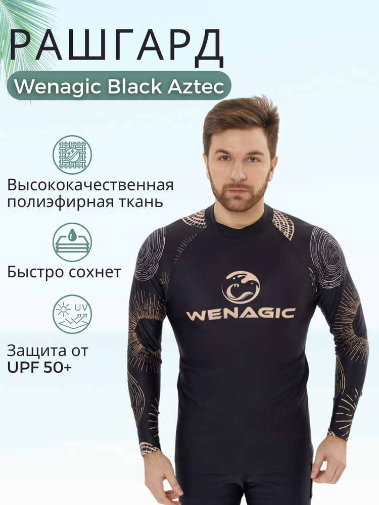 Гидромайка T-Flex Black Aztec UPF50 с длинным рукавом мужская размер XXL  #1