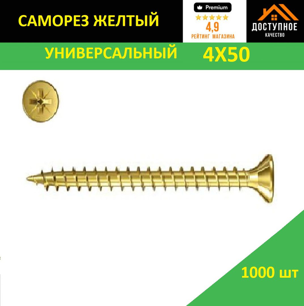 Саморез 4 x 50 мм 1000 шт. #1