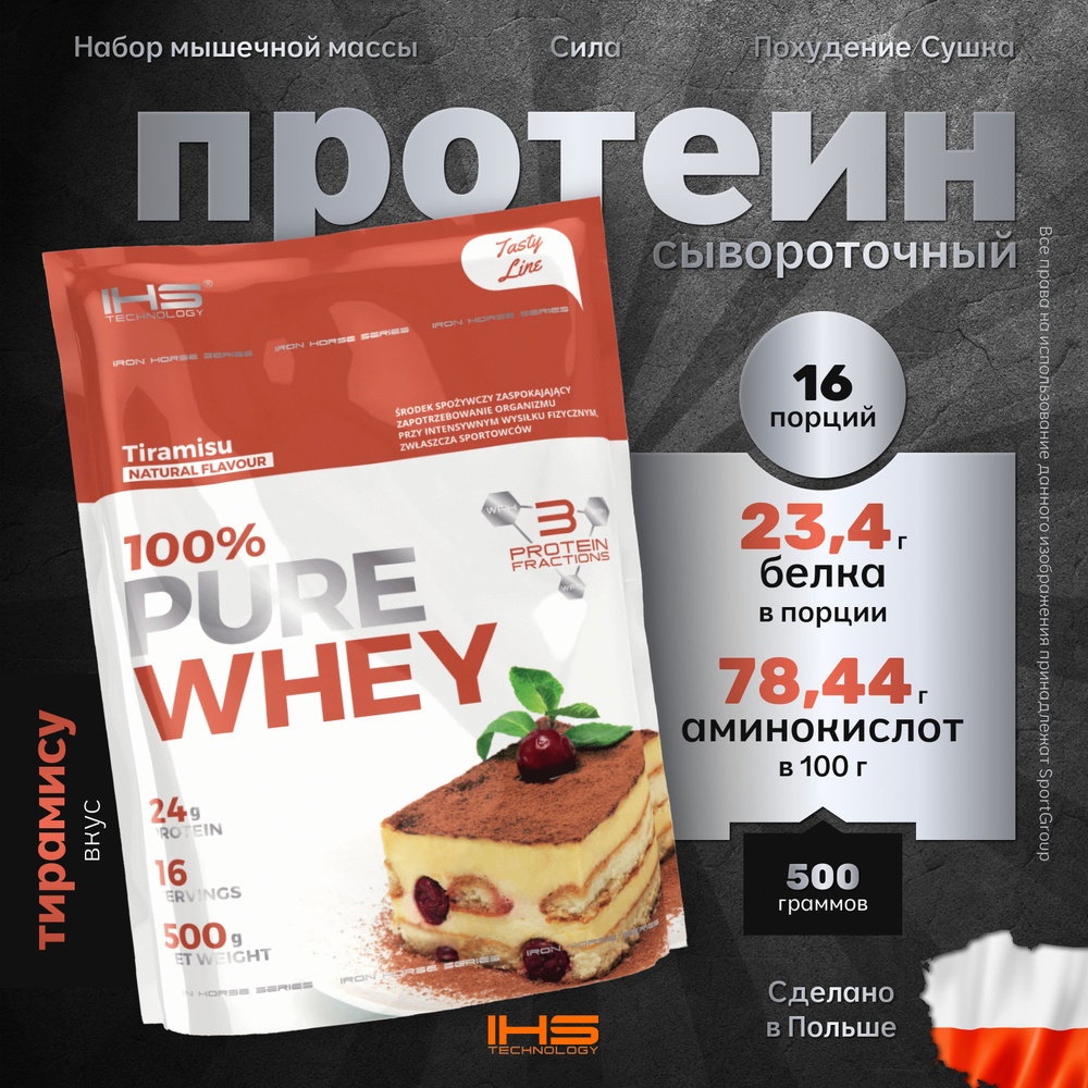 Концентрат, Изолят, Гидролизат Сывороточного белка IHS Technology PURE Whey Protein 500 г Тирамису  #1