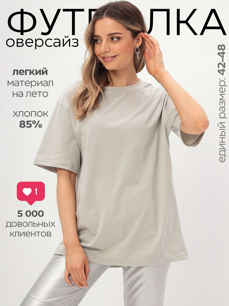 Футболка Pinky STAR, размер 44, 46, цвет светло-серый, хлопок 85% ...