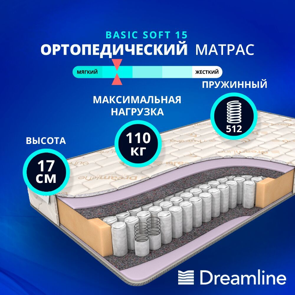 Матрас Dreamline Basic Soft 15 115х205 #1