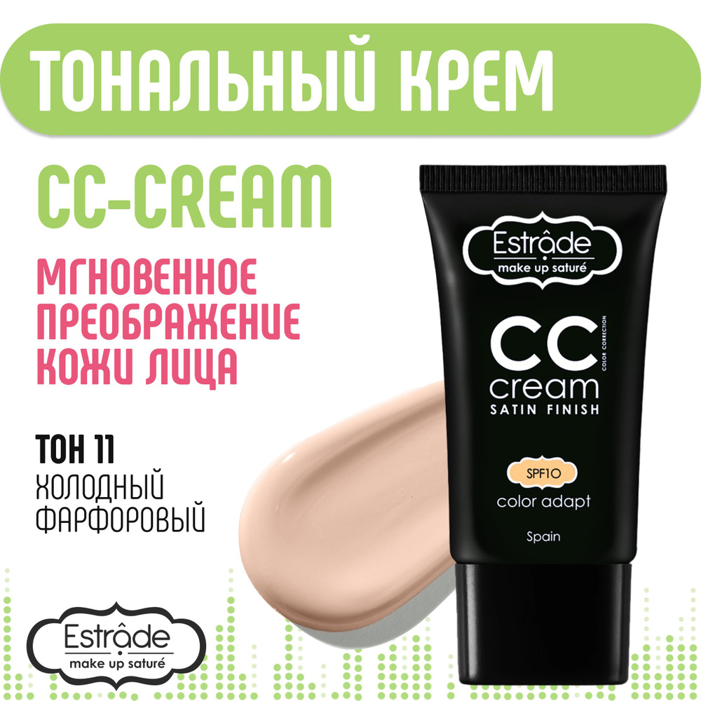 Estrade Тональный крем "СС cream satin finish" 11 фарфоровый - купить с ...