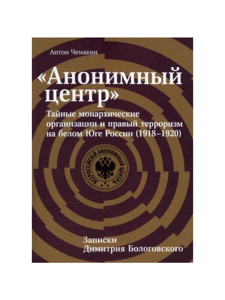 Анонимный центр (Кучково поле Музеон) | Чемакин Антон Александрович #1