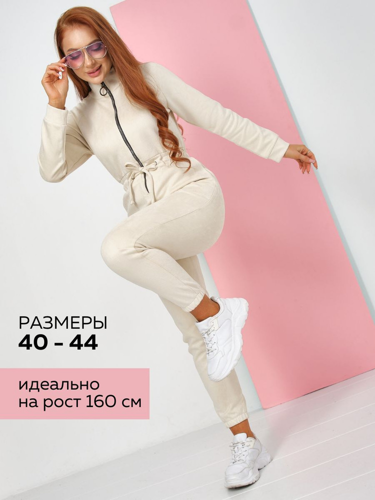 Комбинезон Friendly Clothes #1