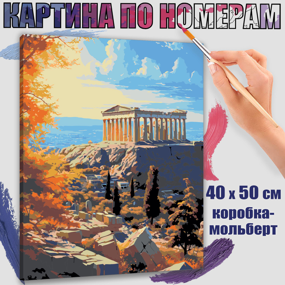 Картина по номерам 40x50 см. Греция: взгляд через время" #1