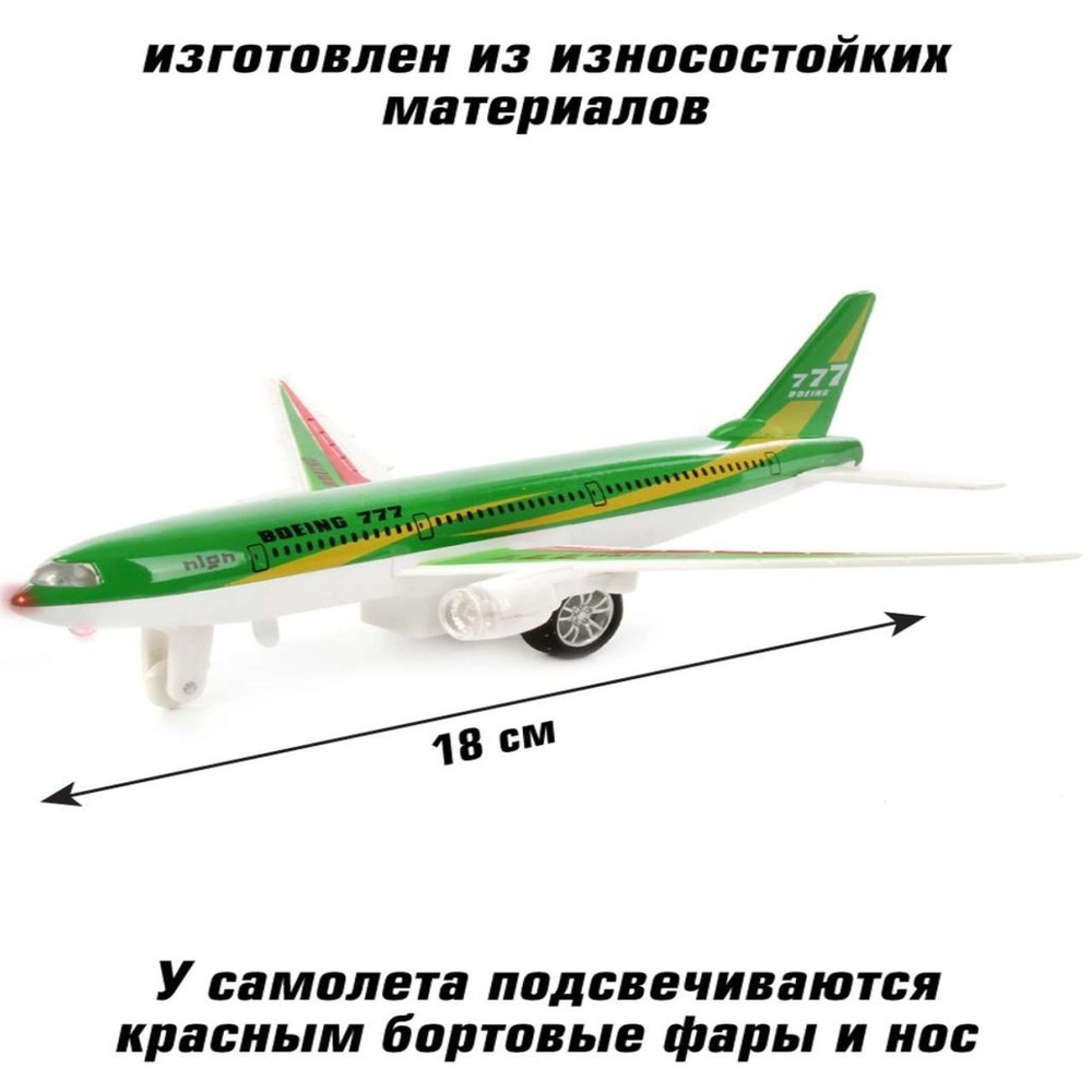 Самолет Боинг 777 металлический инерционный со светом и звуком 1:350