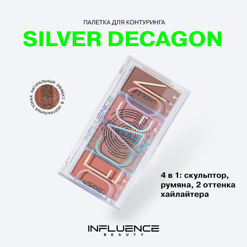 Палетка для контуринга Influence Beauty Silver Decagon, румяна, хайлайтер, 4 оттенка, тон 02  #1