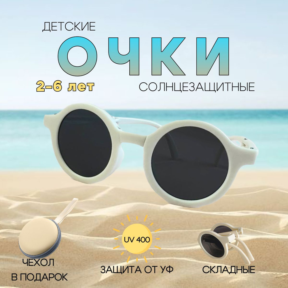 Детские солнцезащитные очки/очки со складной оправой в чехле ...