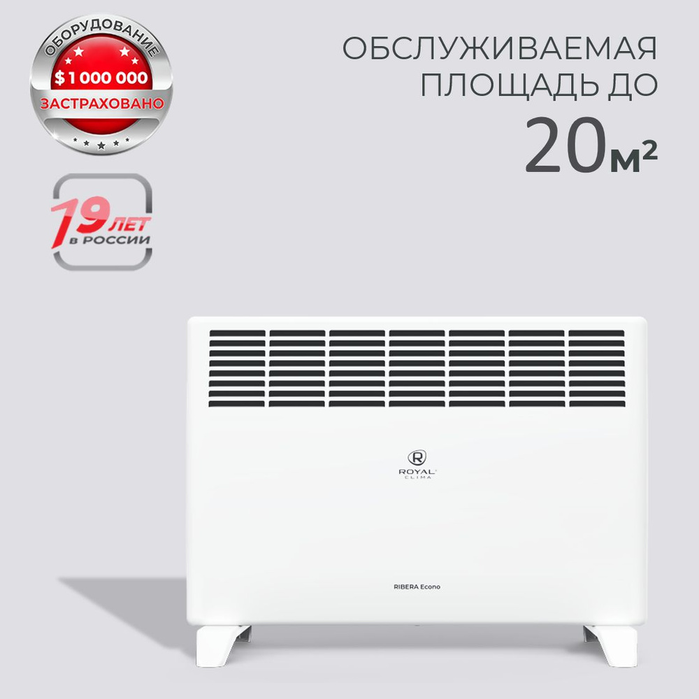 Обогреватель электрический ROYAL Clima, RE.EC.1500, 1500 Вт, белый