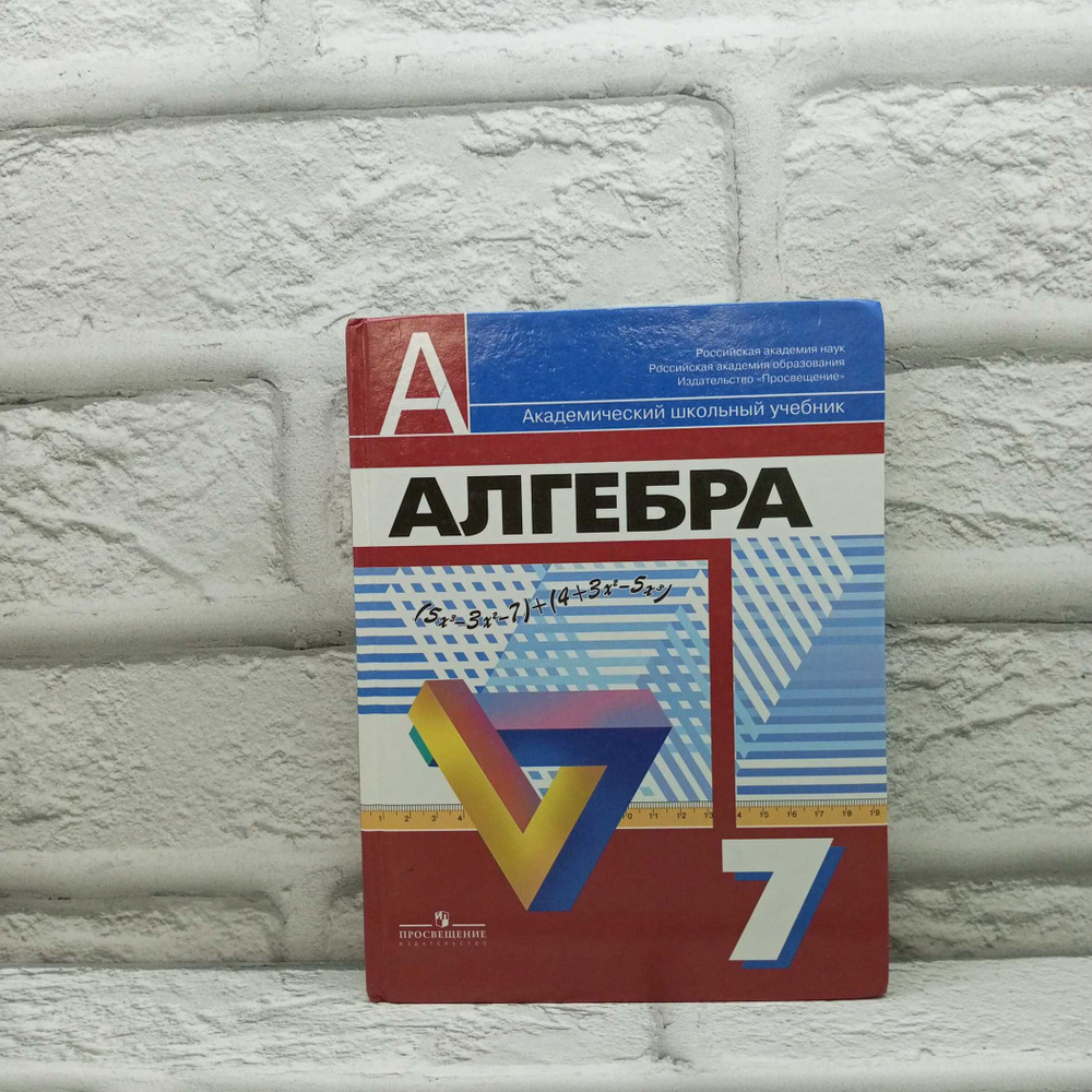 Алгебра. 7 класс. Учебник | Суворова С. - купить с доставкой по ...