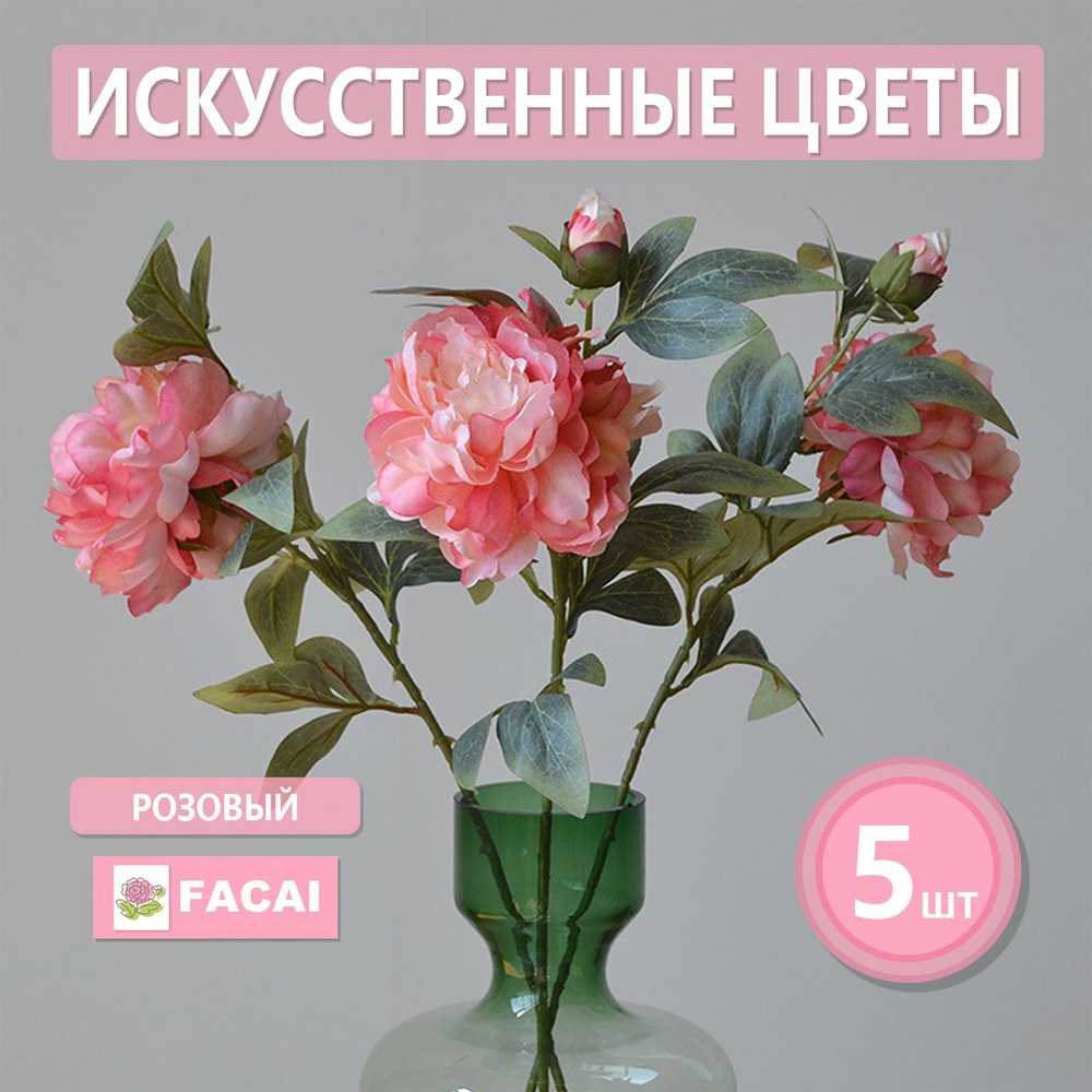 Искусственные цветы,5шт #1