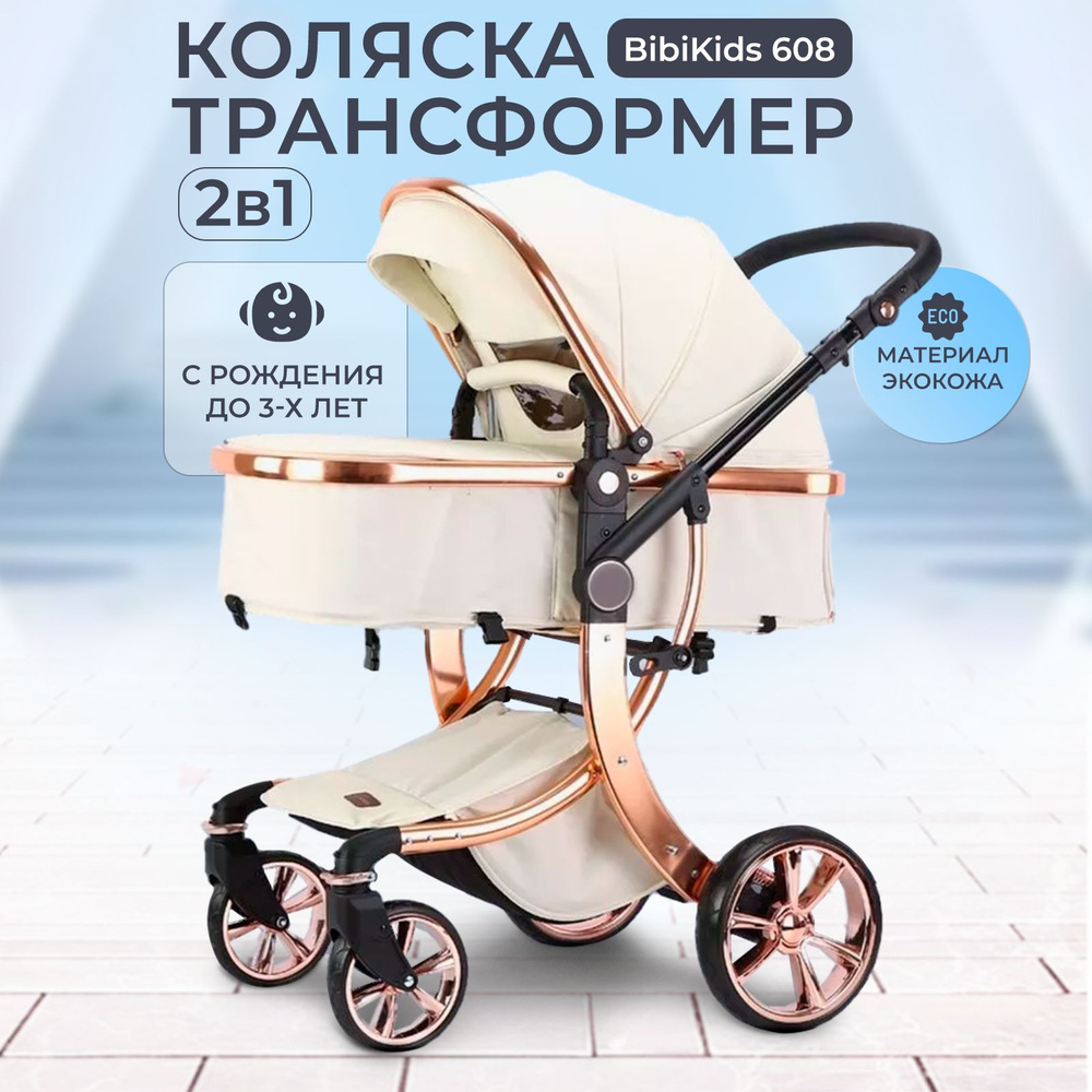 Детская коляска трансформер 2 в 1 BibiKids 608 для новорожденных до 3-х лет 2024 Полный комплект  #1