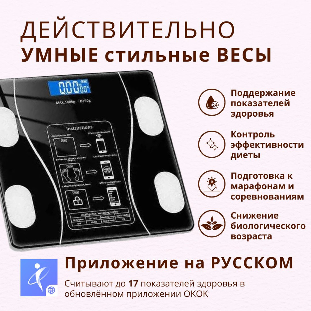 Умные весы напольные электронные OKOK PRO (Bluetooth Smart Scale) до 180 кг  , напольные весы диагностические и батарейки в подарок