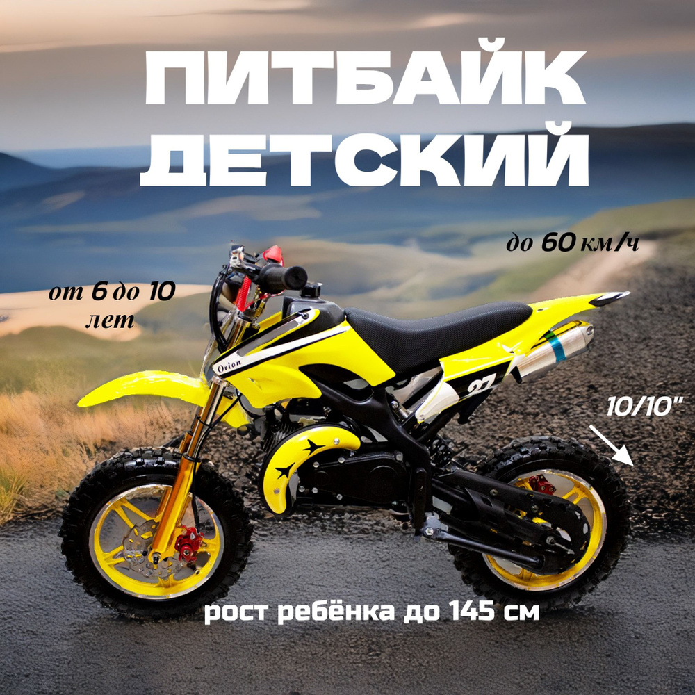 Детский питбайк мотоцикл на бензине - купить с доставкой по выгодным ...