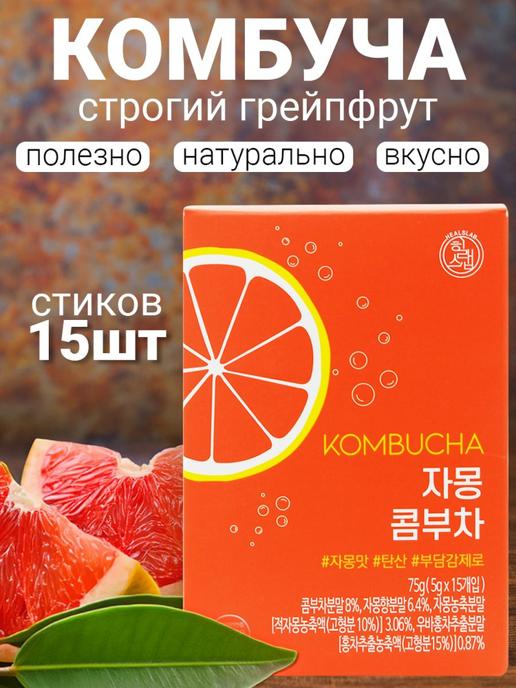 HealsLab Комбуча со вкусом грейпфрута, 15 стиков #1