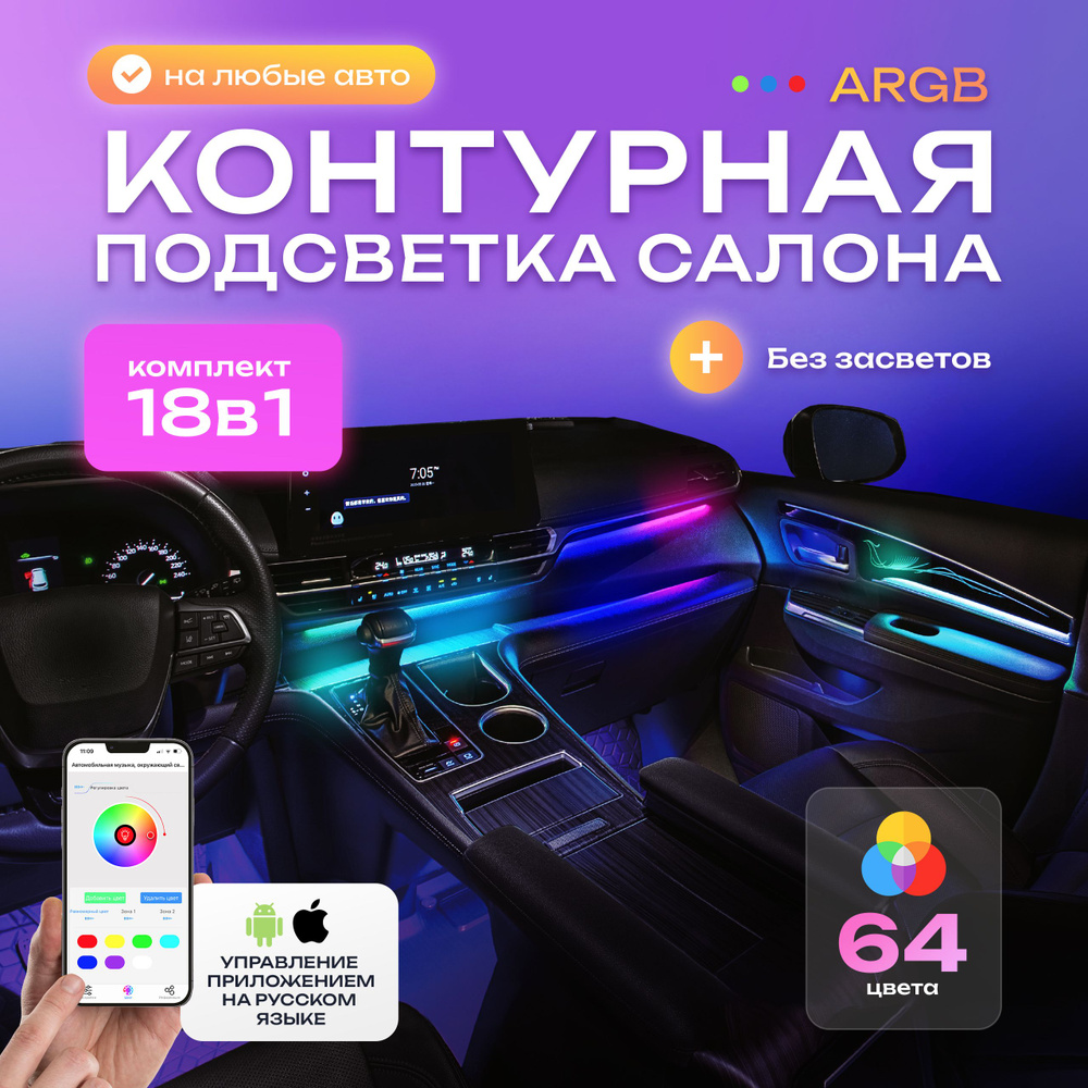 Комплект подсветки для автомобиля АвтоКомпоненты 12 В, 18 шт. купить по  низкой цене с доставкой в интернет-магазине OZON (1569521605)