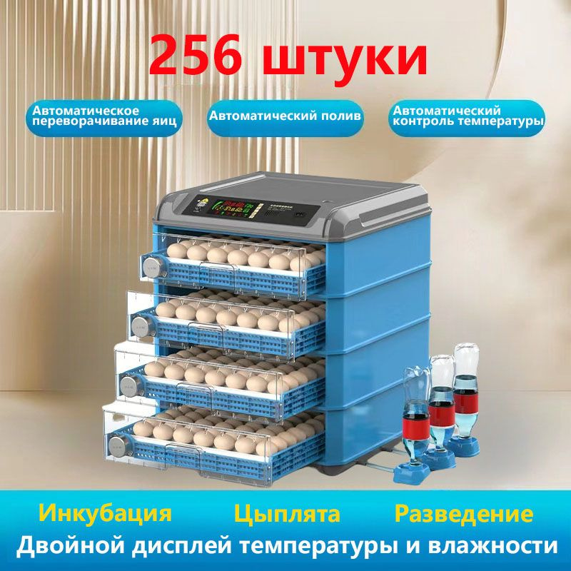Полностью автоматический цифровой инкубатор влажности 220/12В на 256 ...
