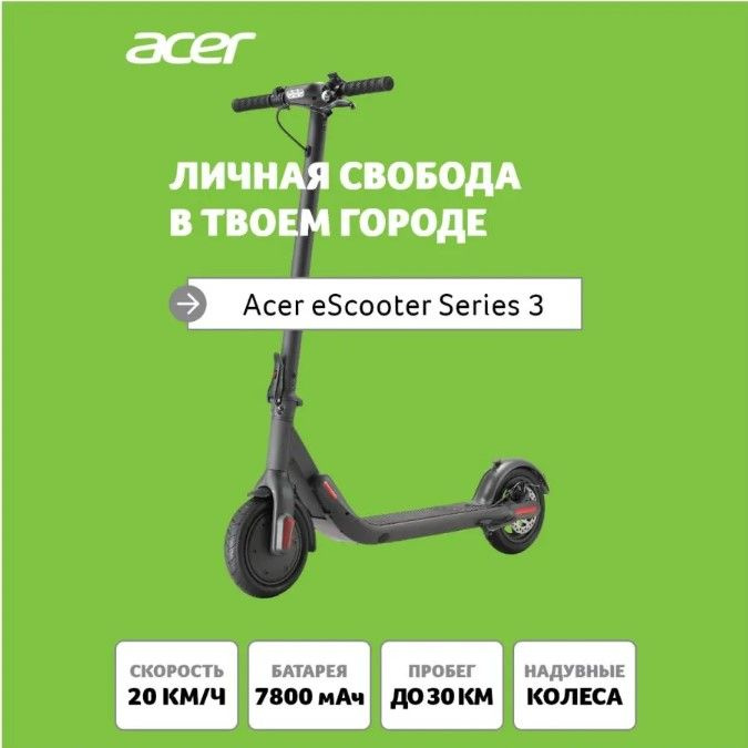 Электрический самокат Acer Electric Scooter AES003 (GP.G1411.001) #1