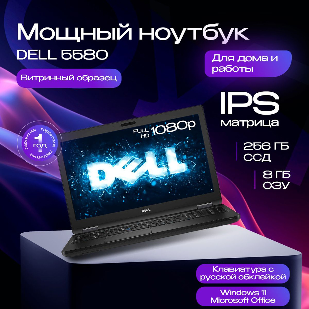 Ноутбук Dell 5580, черный купить по низкой цене: отзывы, фото,  характеристики в интернет-магазине Ozon (1382002854)