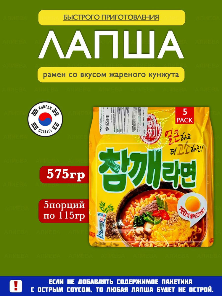 Корейская лапша Оттоги Джин Рамен со вкусом жареного кунжута, 5шт х 115гр.  #1
