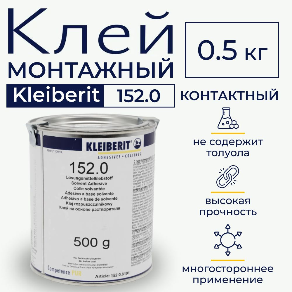 Клей, Kleiberit 152.0, монтажный, строительный клей #1