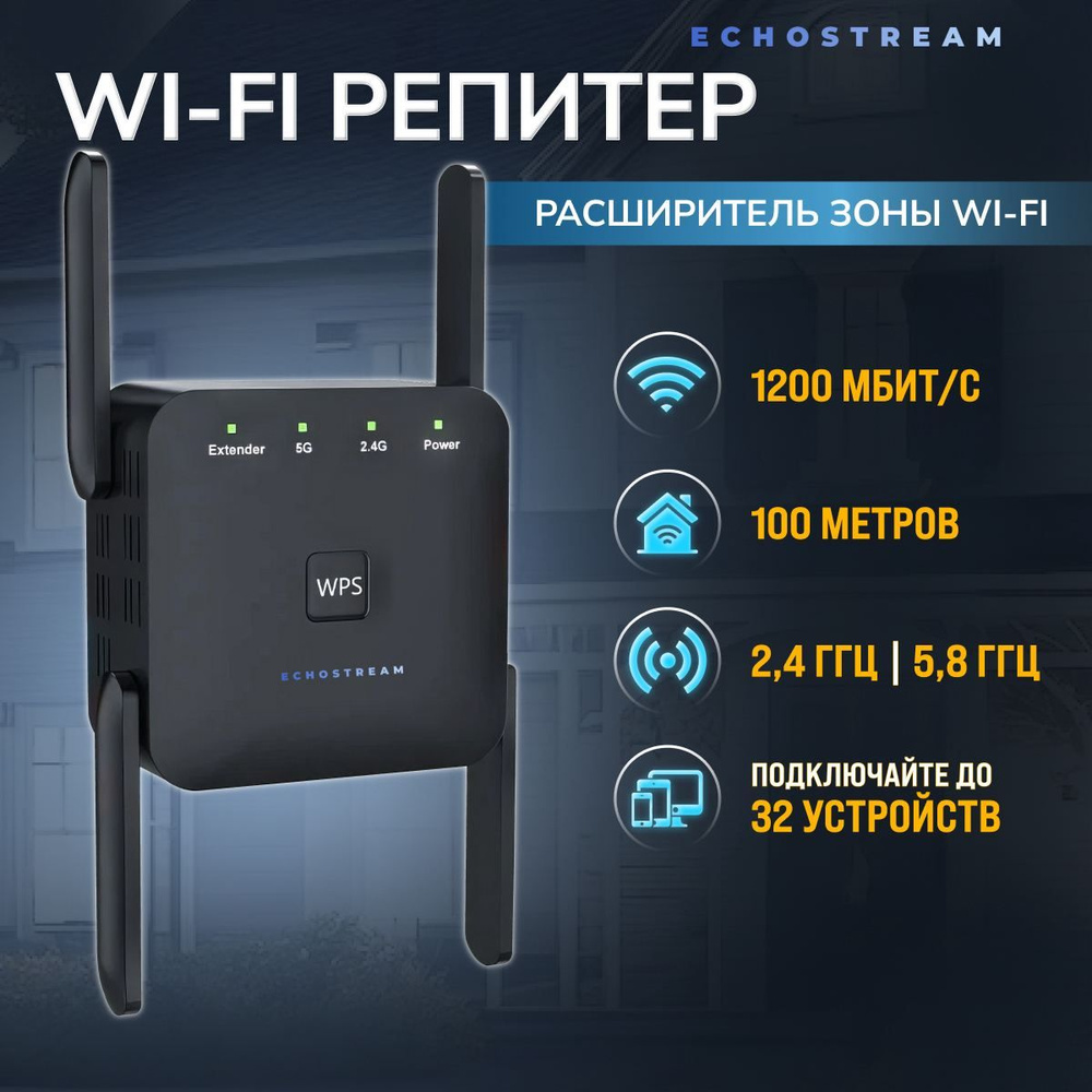 Усилитель Wi-Fi-сигнала Echostream ES-WF-05700 - купить по выгодной цене в  интернет-магазине OZON (1382085277)