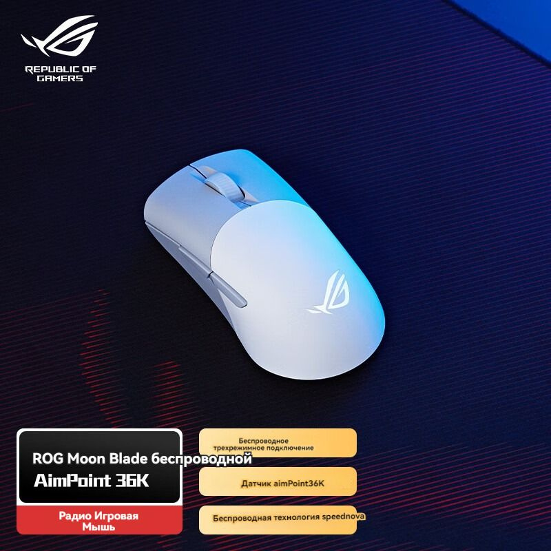 ROG Игровая мышь беспроводная Asus ROG Keris Wireless AimPoint ,white, белый  #1