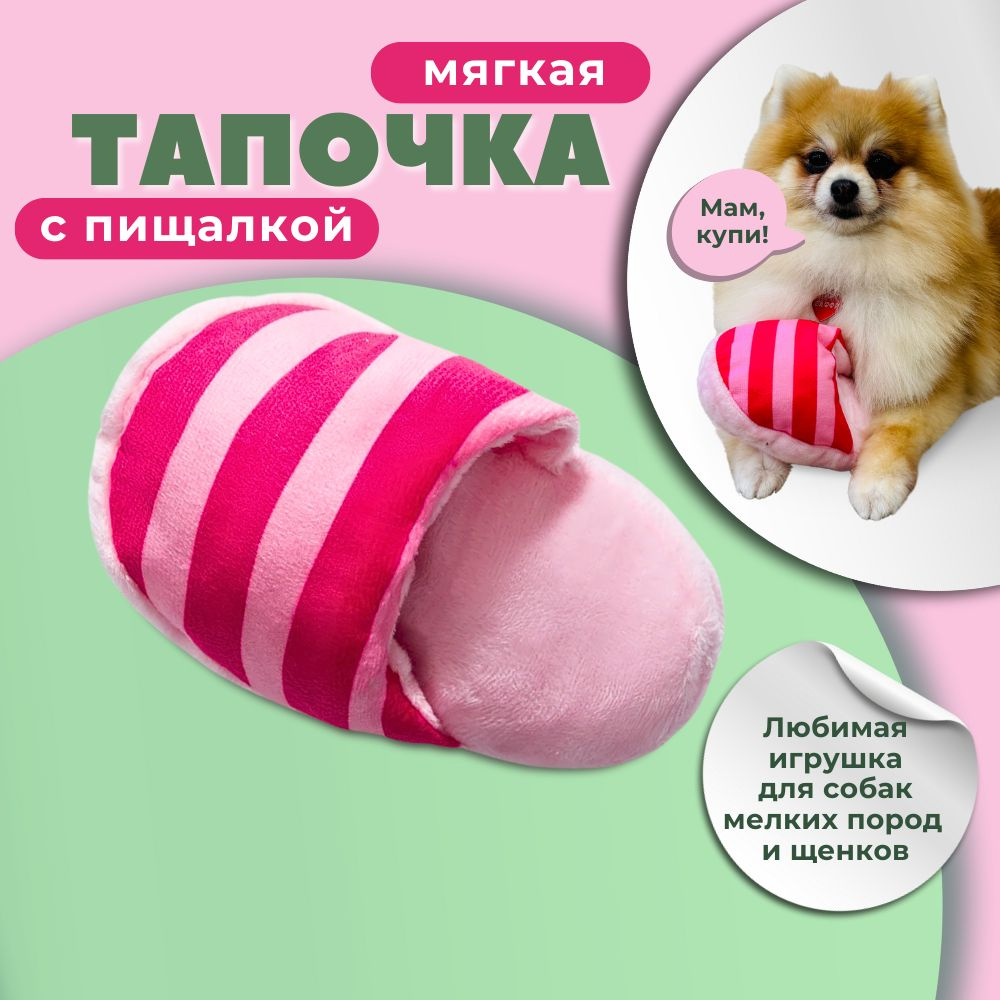 Игрушки для собак мелких пород и средних щенков - купить с доставкой по ...