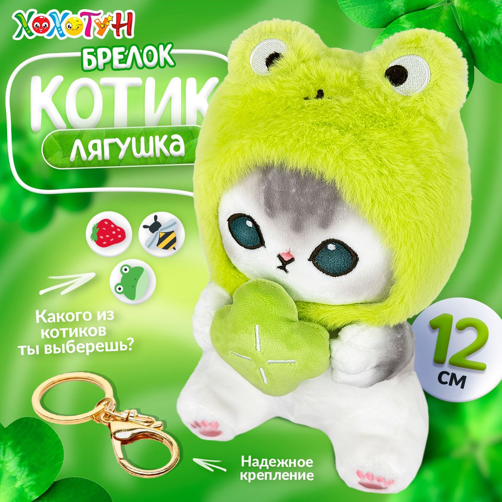 Мягкая игрушка Кот лягушка 12 см Брелок Mofusand cat / Кот в костюме акулы  подарки девочкам, подарки мальчикам - купить с доставкой по выгодным ценам  в интернет-магазине OZON (1332796706)