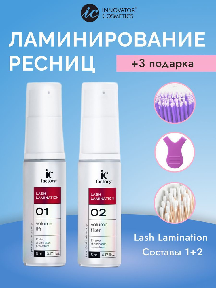 Набор для ламинирования ресниц Lash Lamination IC FACTORY #1