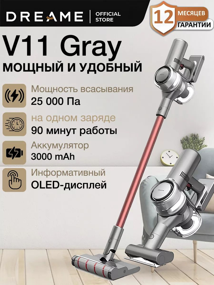 Вертикальный пылесос Dreame V11 - купить с доставкой по выгодным ценам ...