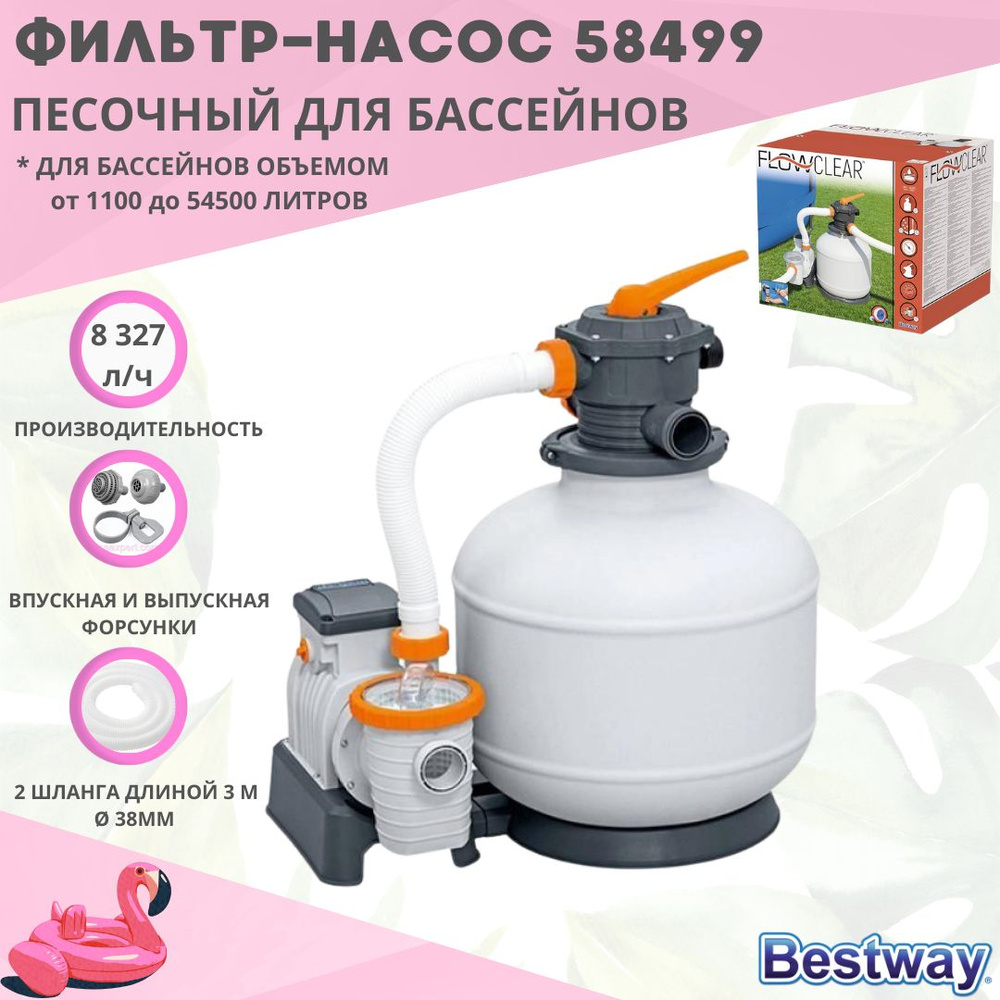 Песочный фильтр-насос для бассейна 8327 л/ч Bestway 58499 #1