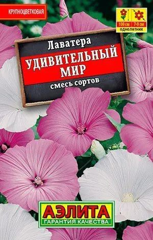 Семена Лаватера Удивительный мир, смесь сортов (0,3 г) - Агрофирма Аэлита  #1