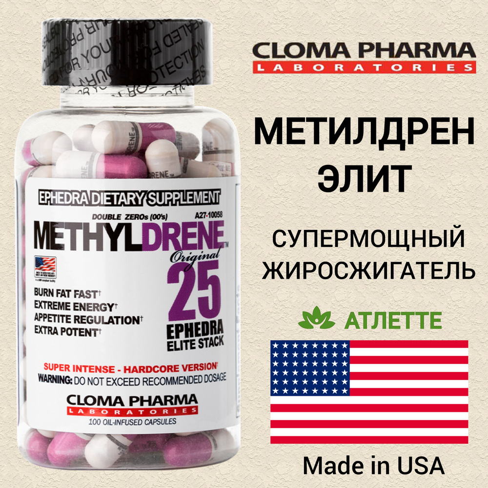 Жиросжигатель Cloma Pharma Methyldrene Elite 25 Eph 100 капсул #1