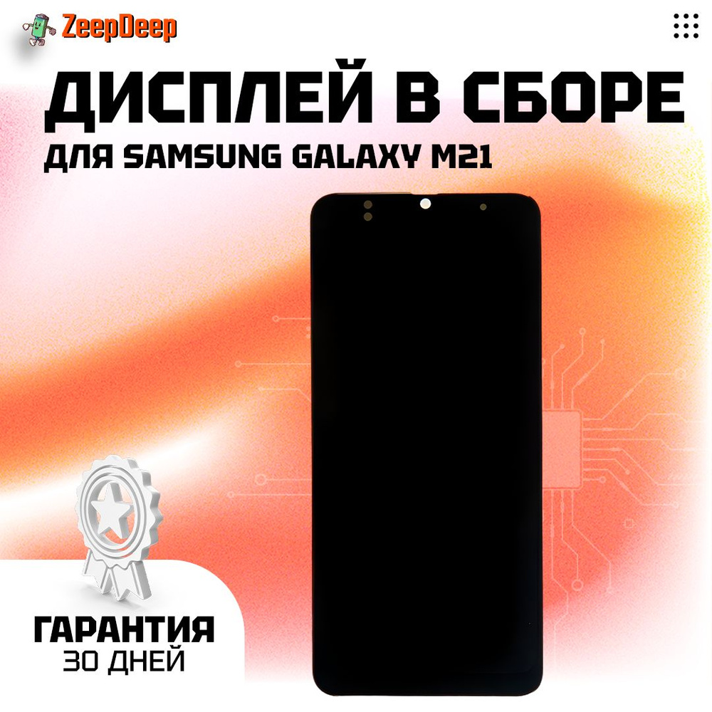 Запчасть для мобильного устройства ZeepDeep M315F_743392_743392_743392 -  купить по выгодным ценам в интернет-магазине OZON (262099702)